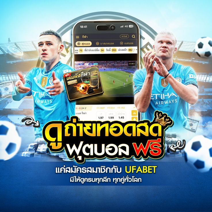 ดูถ่ายทอดสดบอล