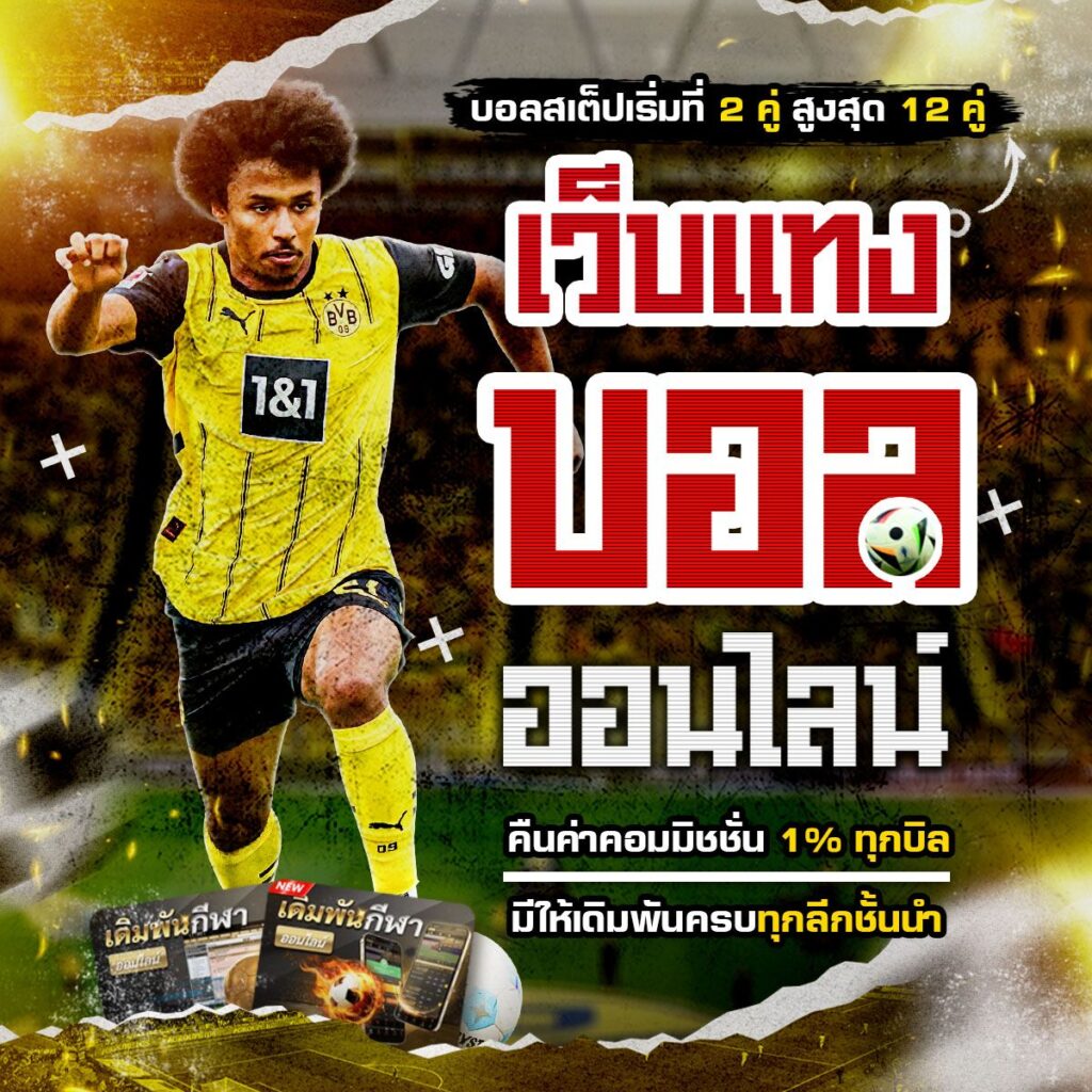 เว็บแทงบอลมาแรง