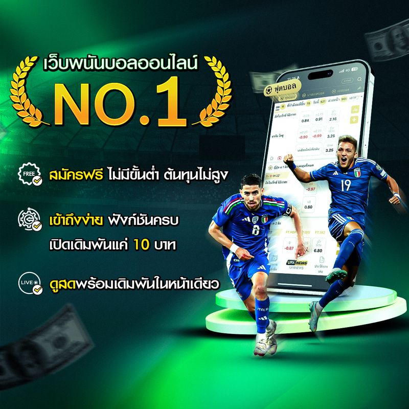 เว็บแทงบอลออนไลน์