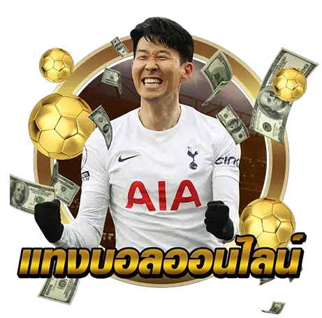 เเทงบอลออนไลน์ tdedonline png