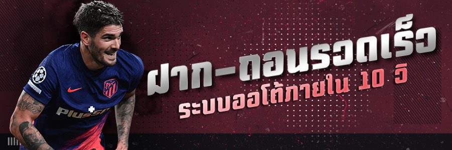 แทงบอล สเต็ป ฝาก ถอน ง่าย